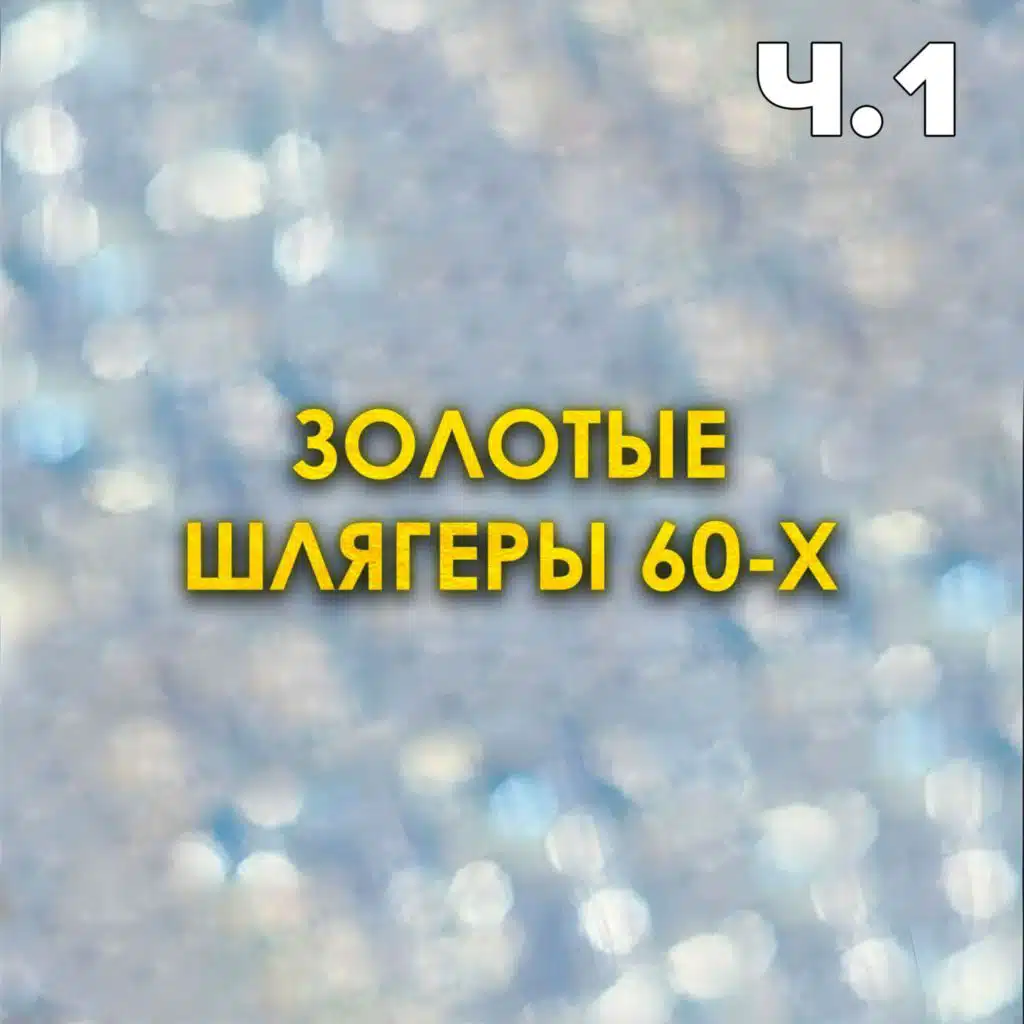 Песня о Тбилиси (Remastered)