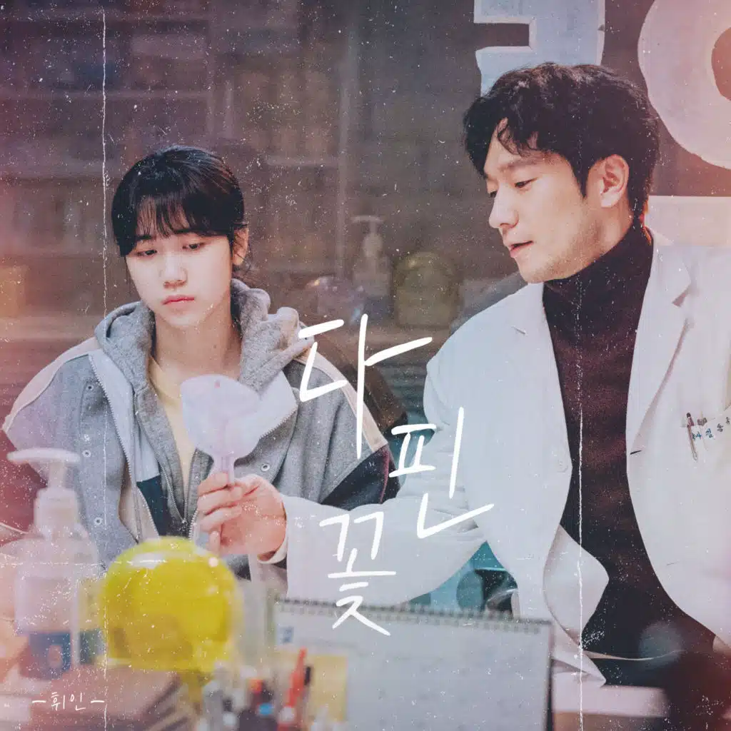 Blossom Flower (Original Soundtrack from IT'S OKAY!)