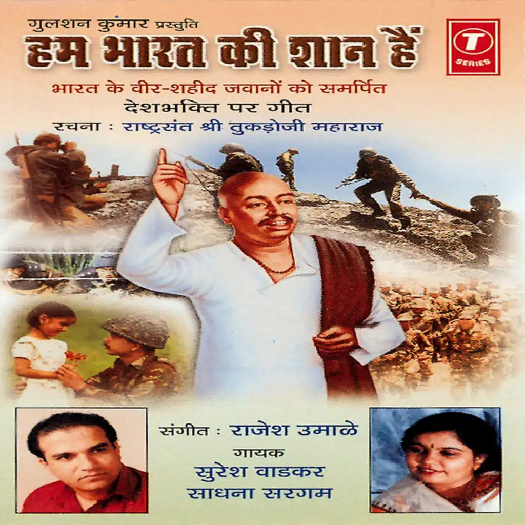Hum Bharat Ki Shaan Hain