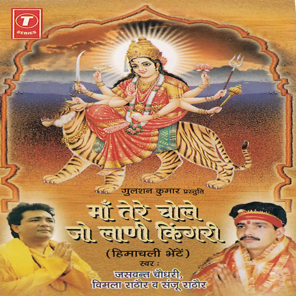 Maa Tere Chole Laani Kingri