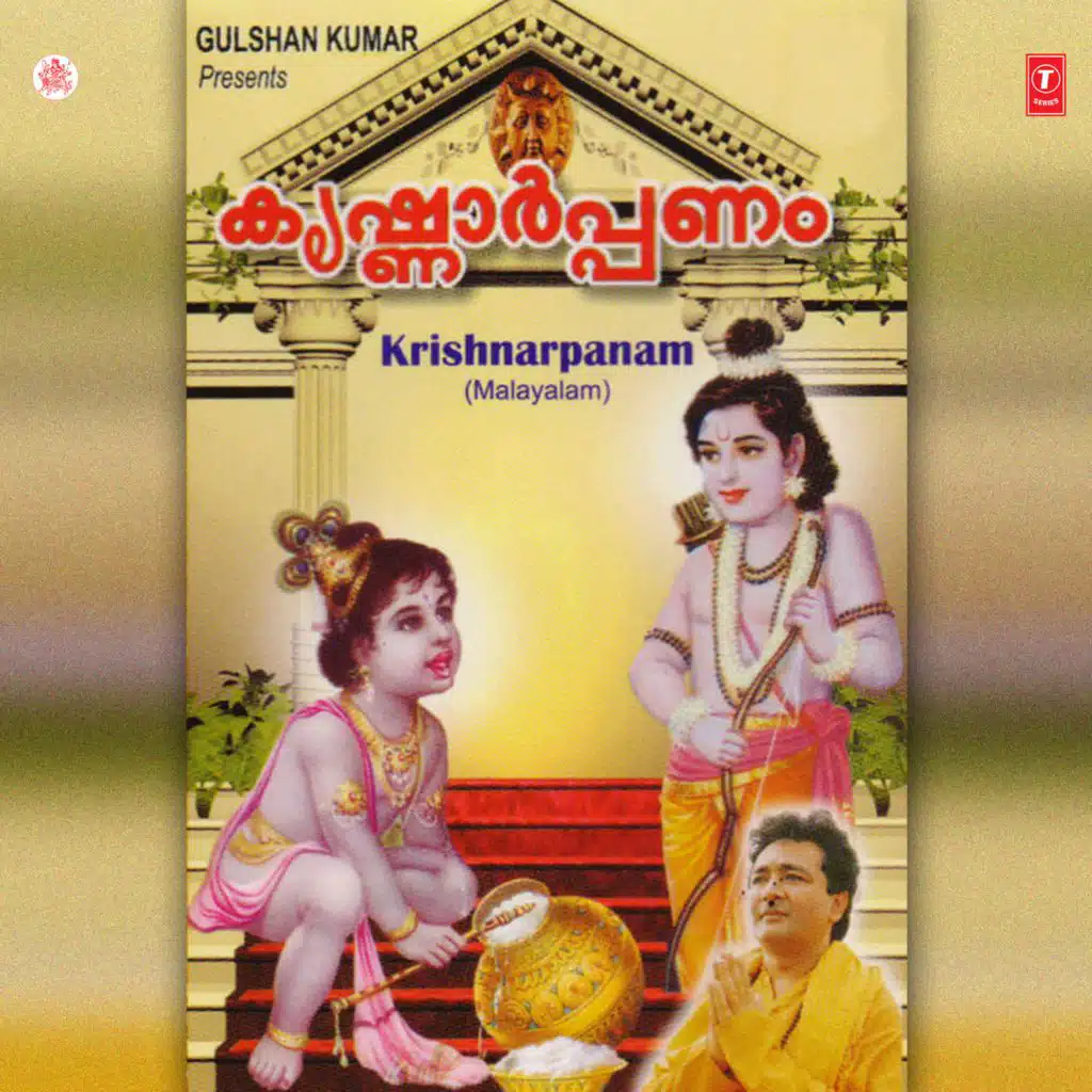 Krishnarpanam