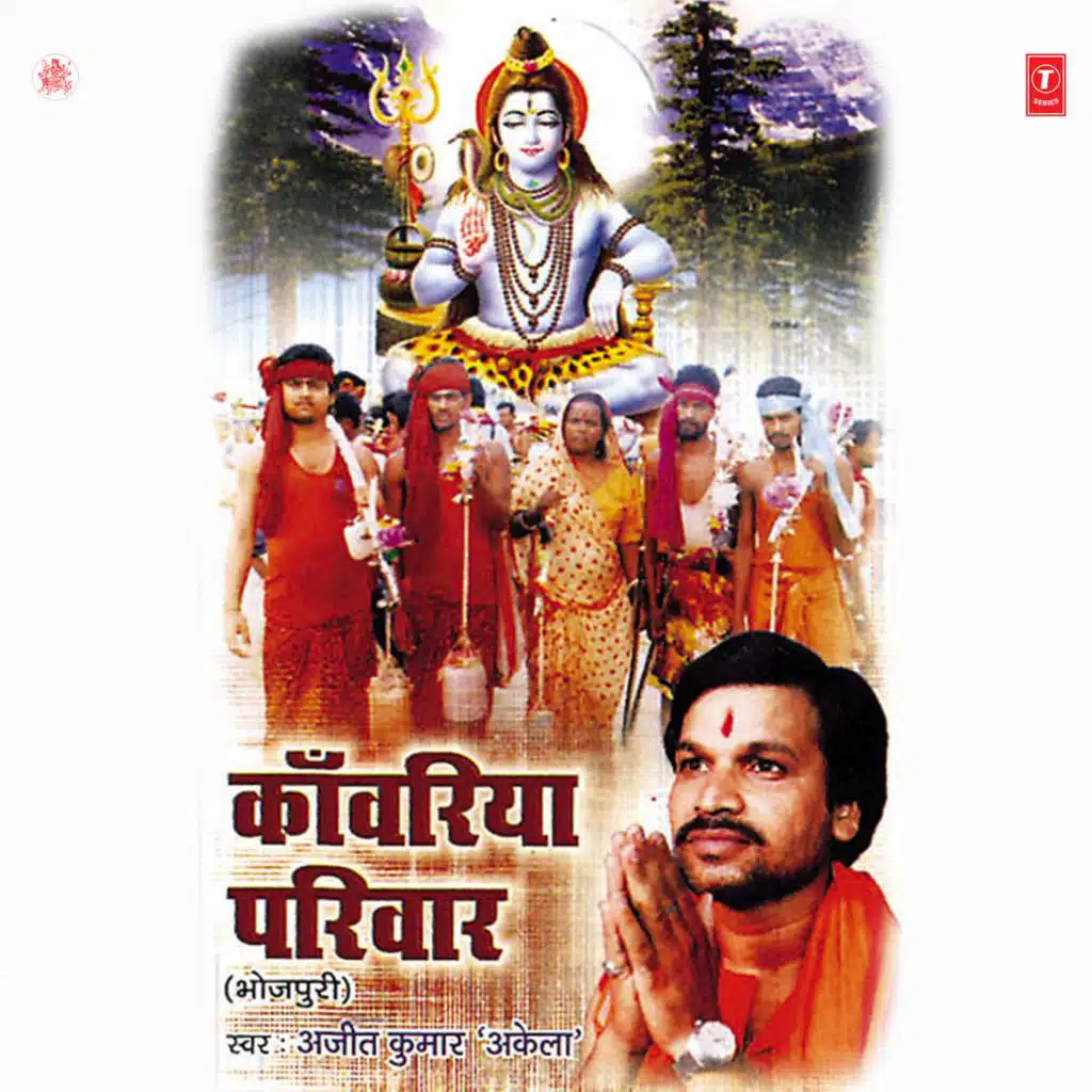Kanwariya Pariwaar