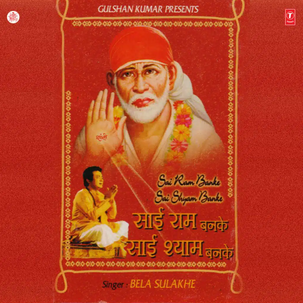 Sai Ram Banke Sai Shyam Banke