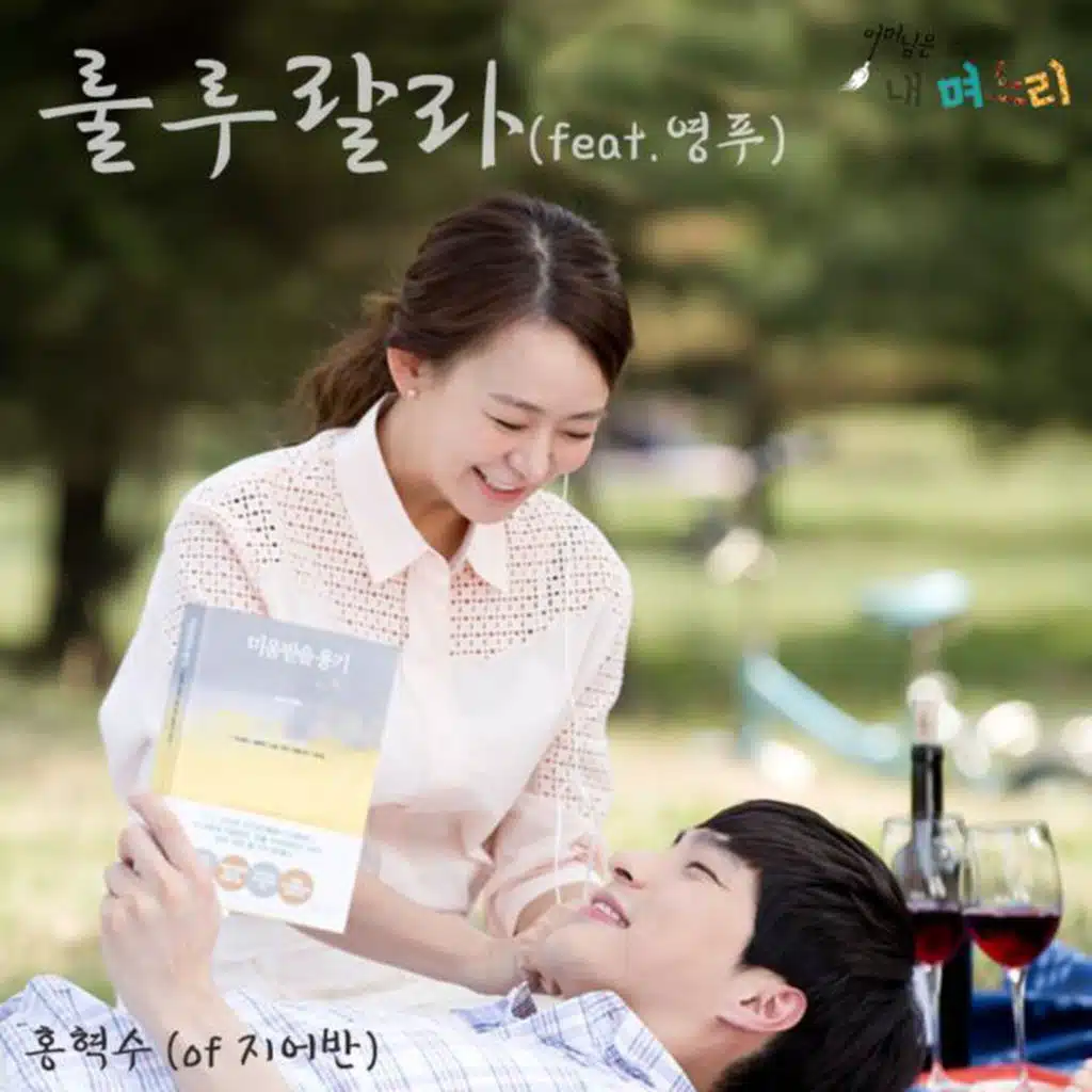어머님은 내 며느리 (Original Television Soundtrack), Pt. 8