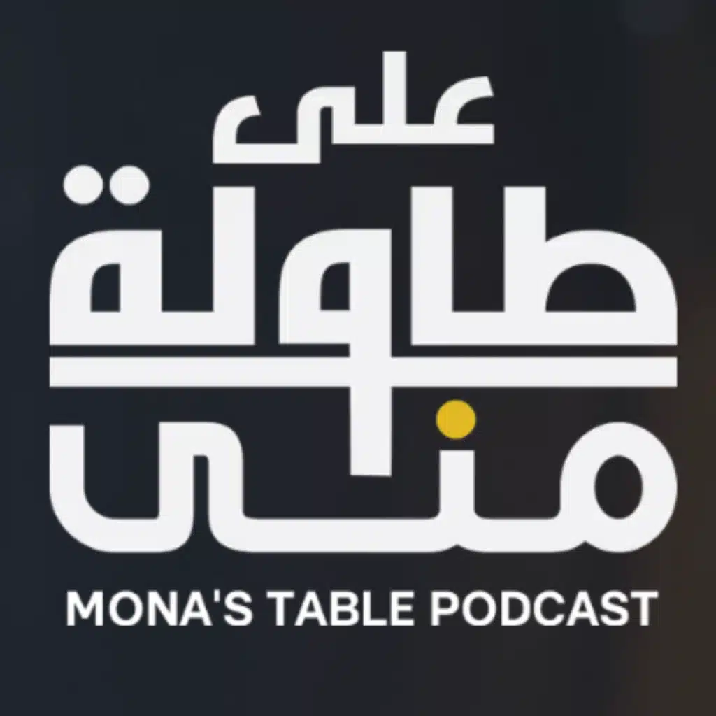 على طاولة منى | Mona's Table