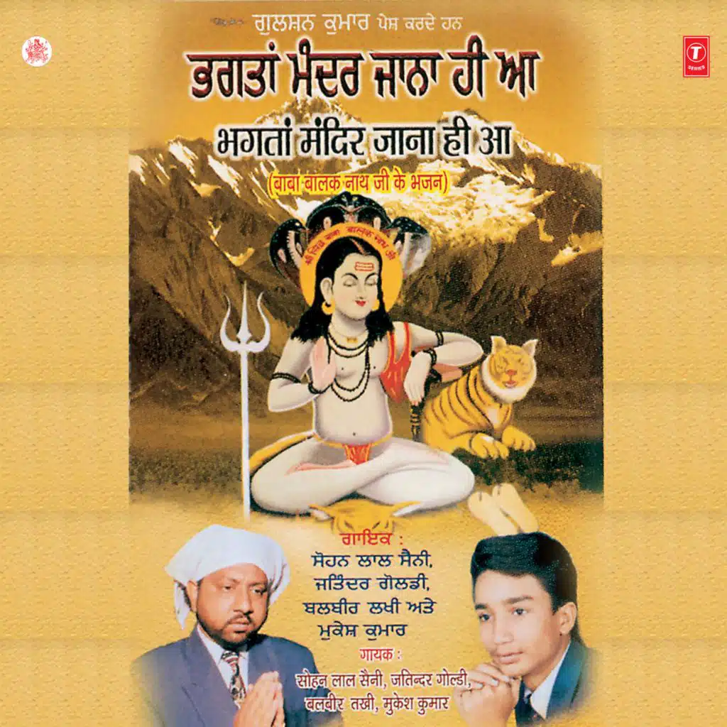 Bhagtan Mandir Jana Hi Aa