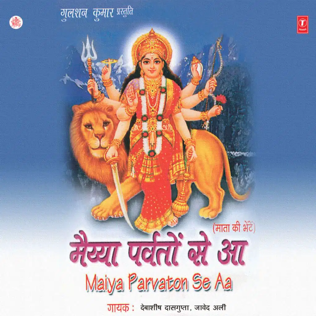 Maiya Parvaton Se Aa (On Track)