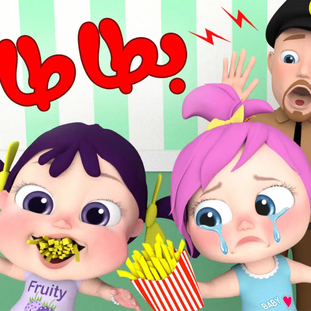 بطاطا بطاطا