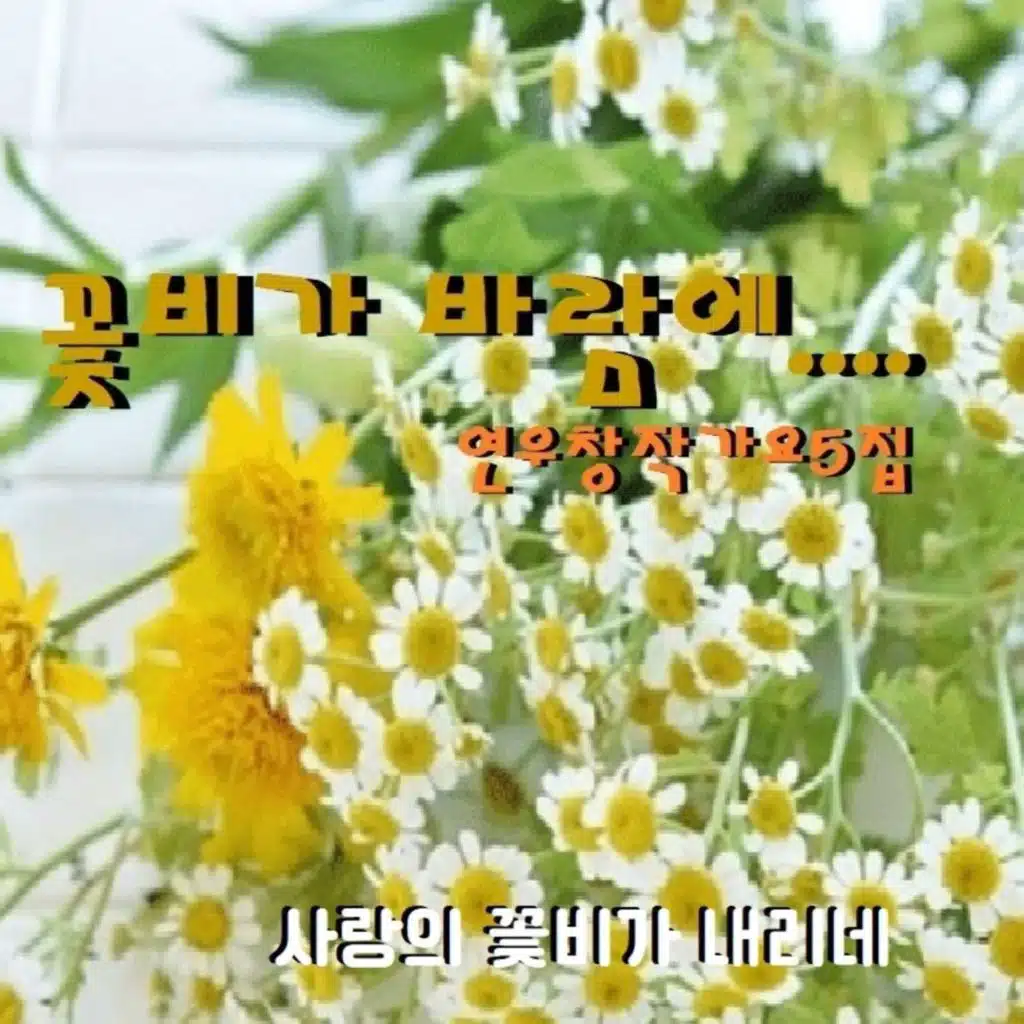 꽃비가 바람에