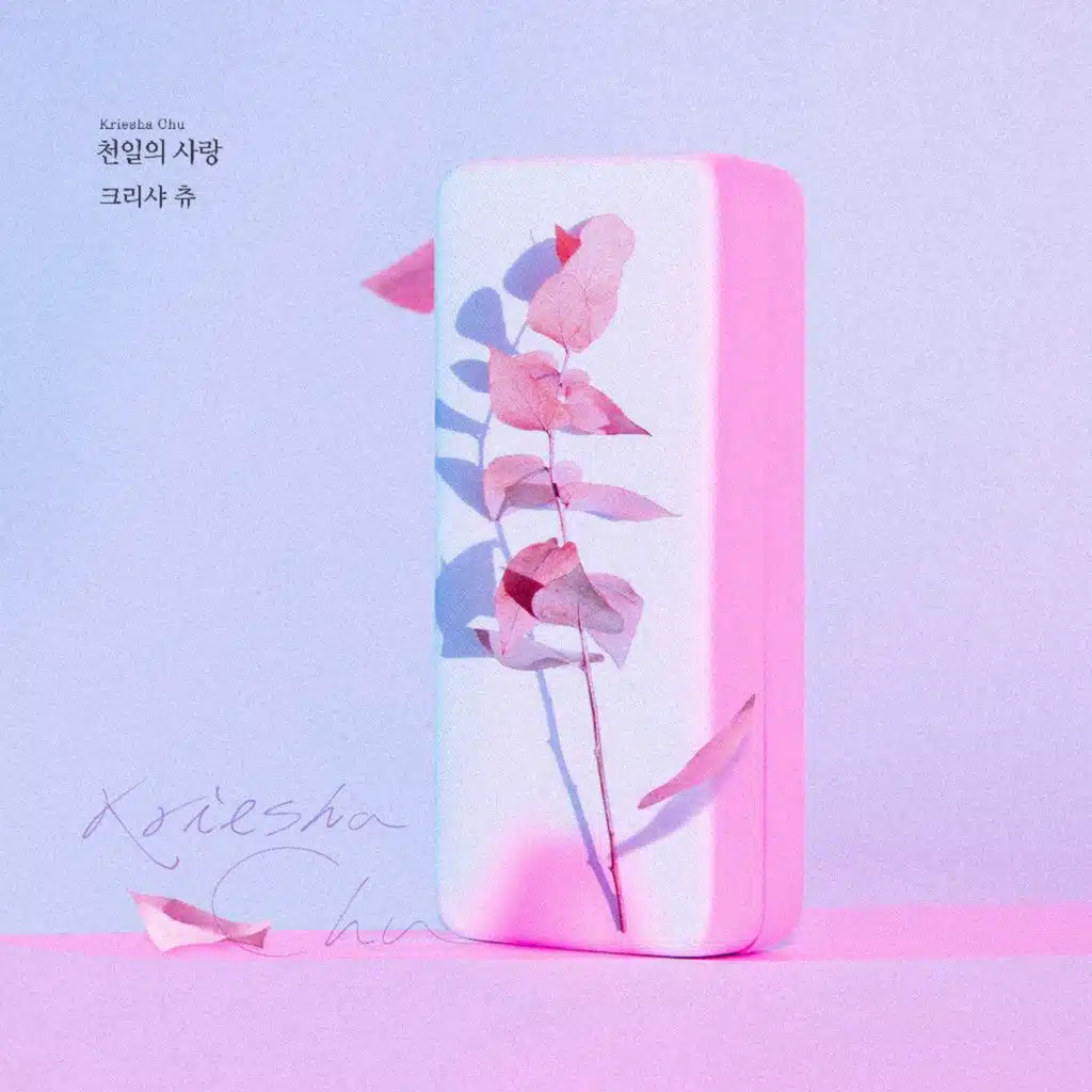 여름아 부탁해 (Original Television Soundtrack), Pt. 22