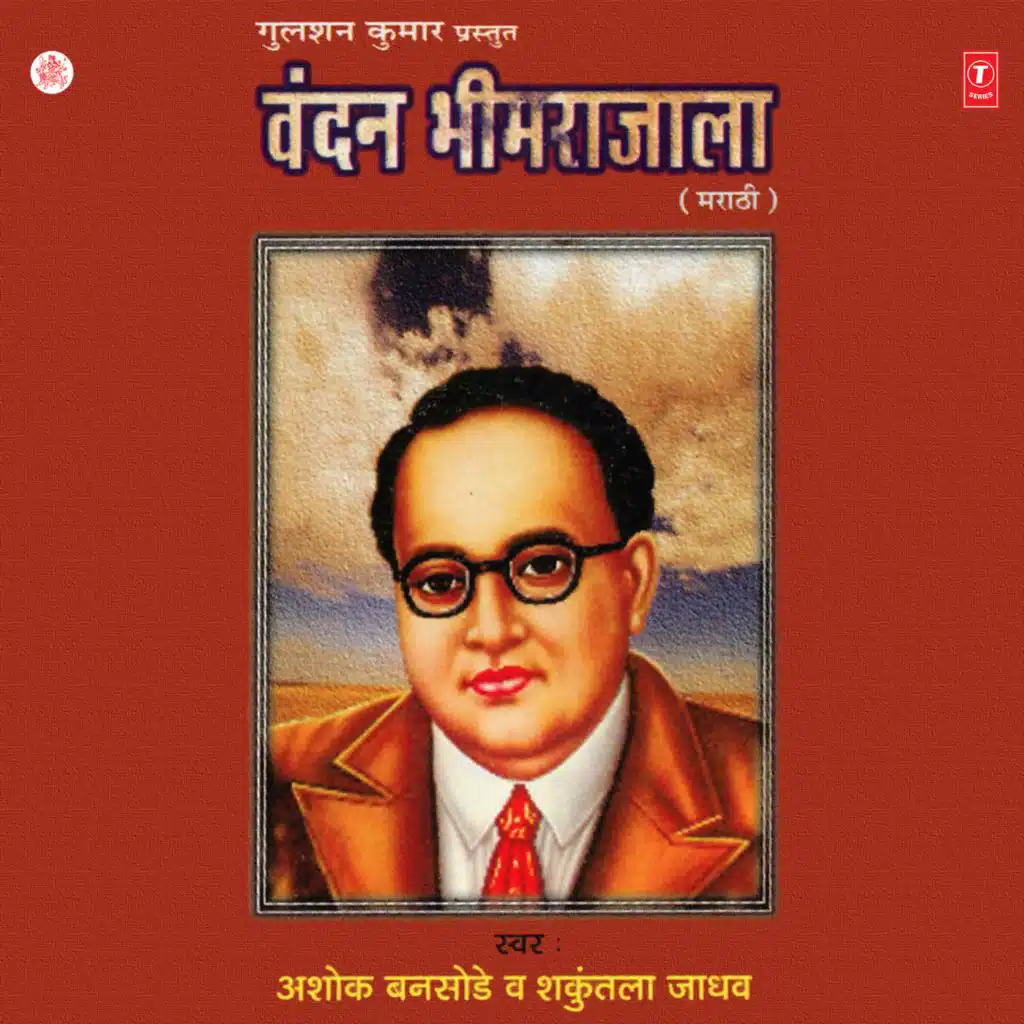 Vandan Bheemrajala