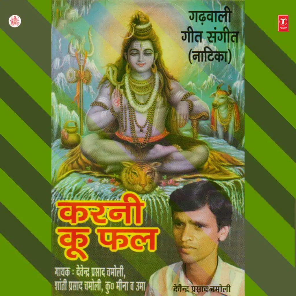 Devendra Prasad Chamoli, Shanti Prasad Chamoli & Meena