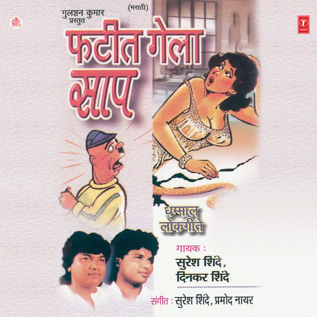 Suresh Shinde & Dinkar Shinde