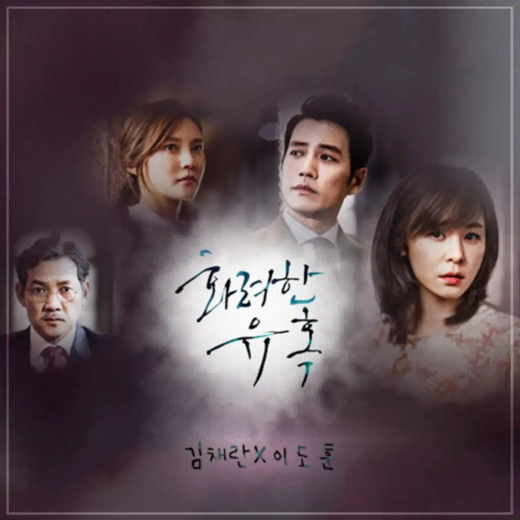 화려한 유혹 (Original Television Soundtrack), Pt. 13