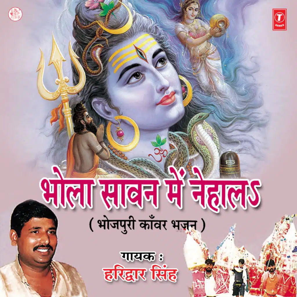 Bhola Saawan Mein Nehaala