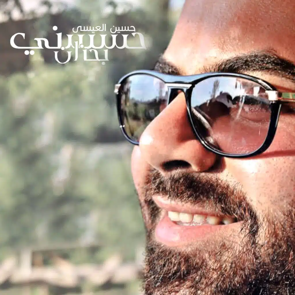 حسسني بحنان