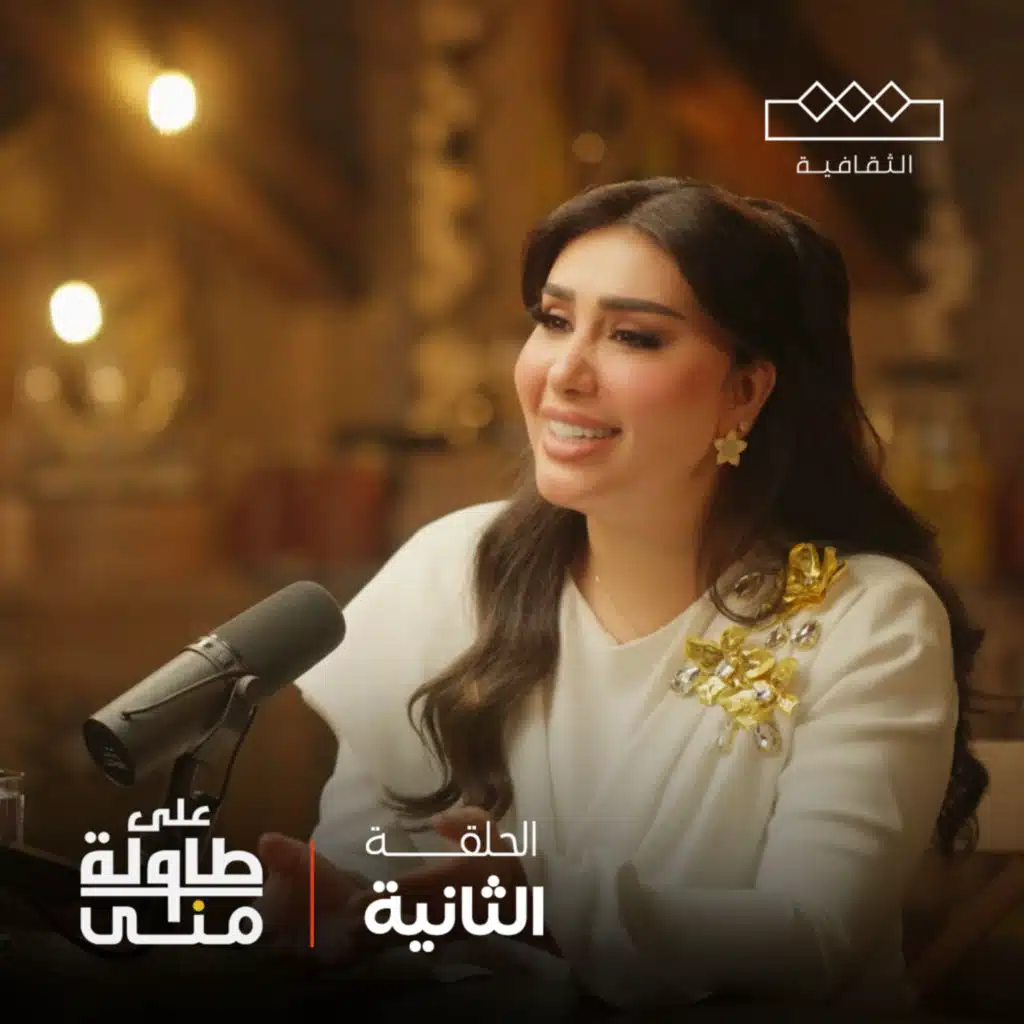 هنادي الكندري على طاولة منى | Hanadi Al-Kandari On Mona's Table