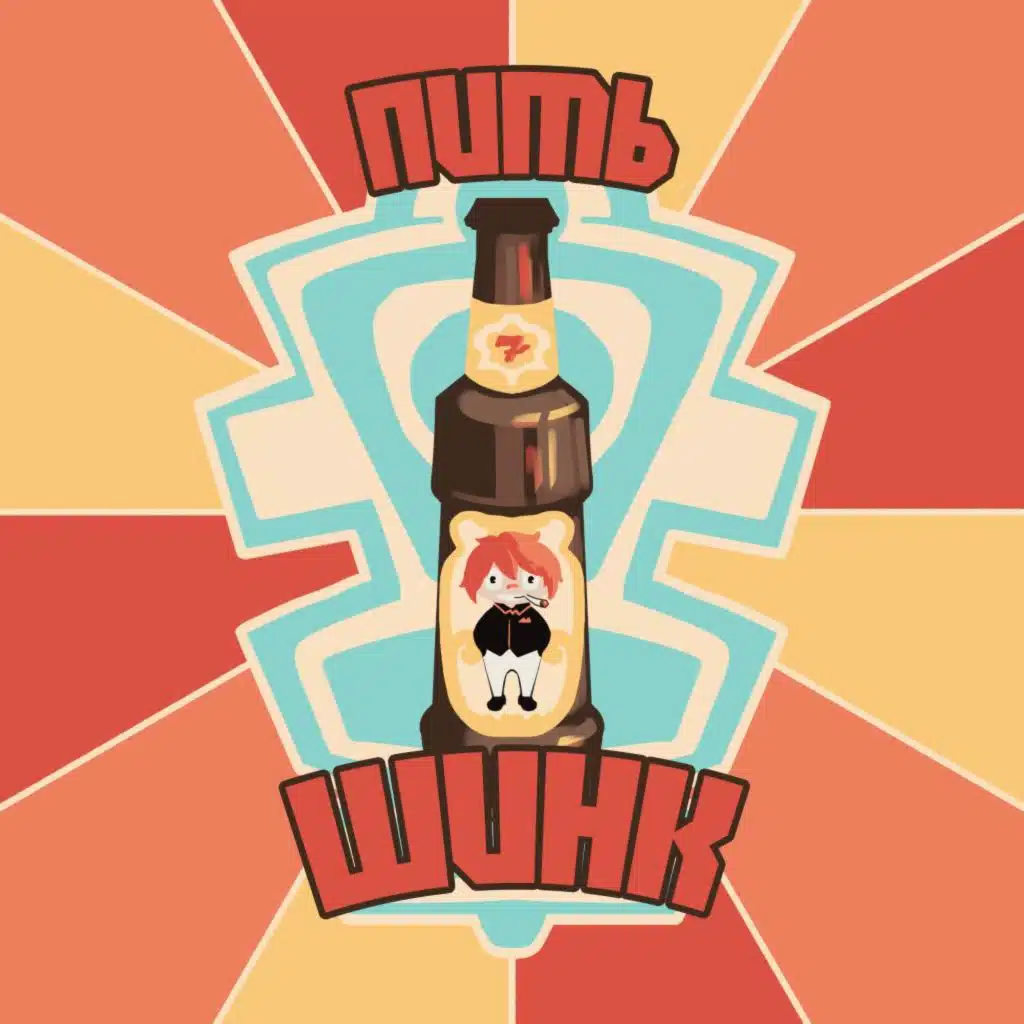 Пить (Prod. By ШИНК)