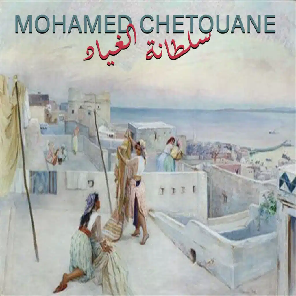 سلطانة لغياد