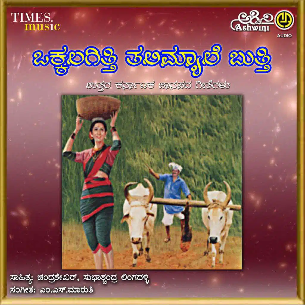 Vakkalagitthi Talimyale Butthi