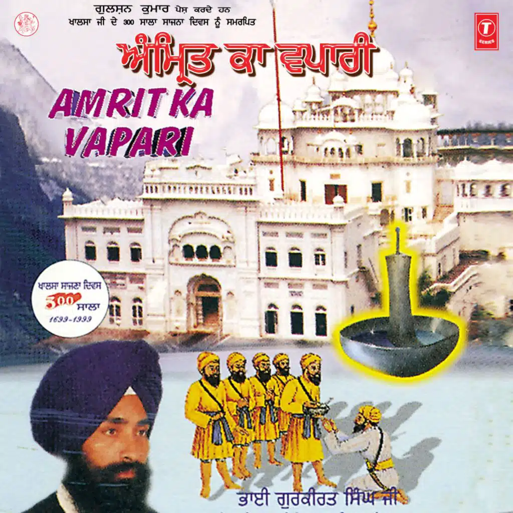 Amrit Ka Vapari