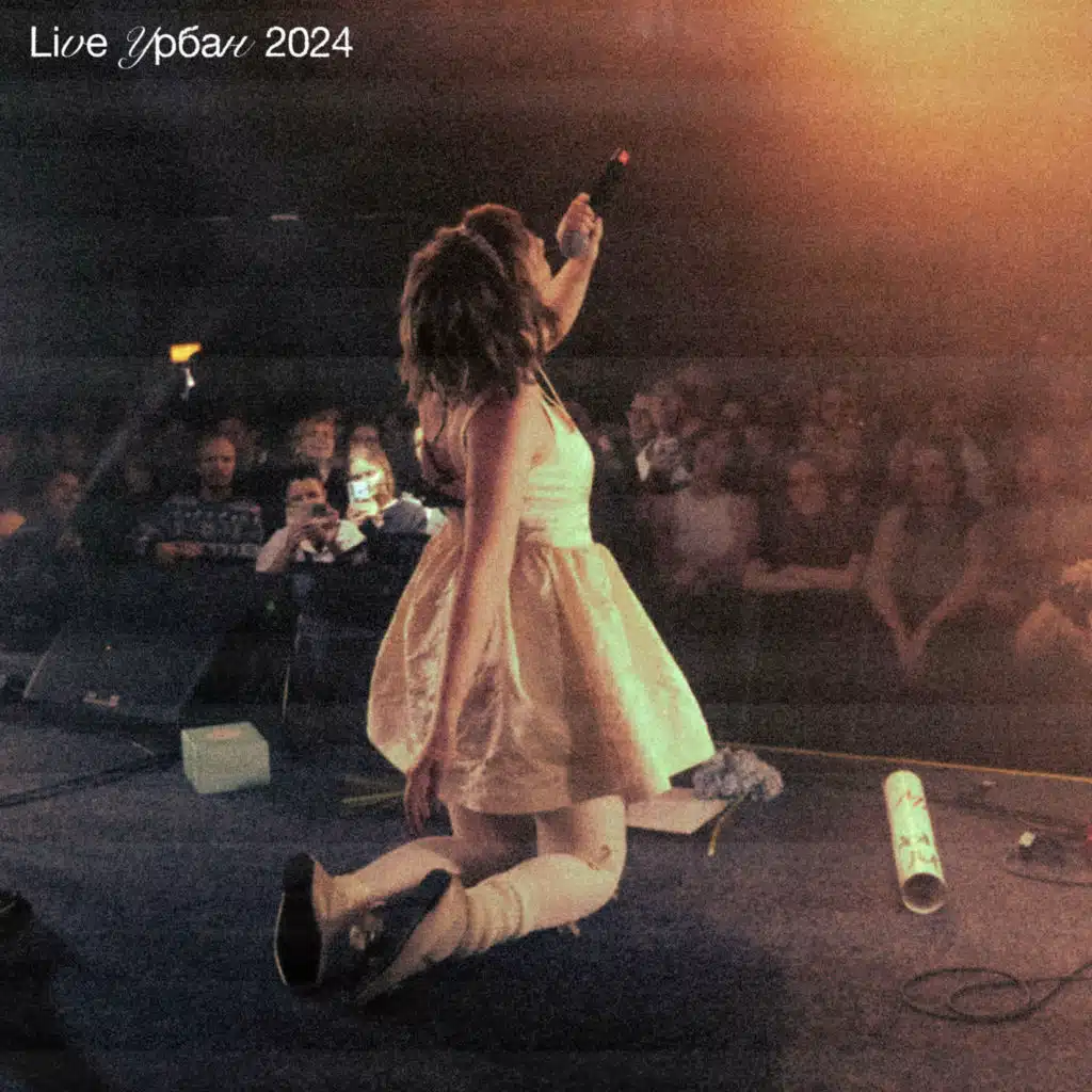 Live Урбан 2024