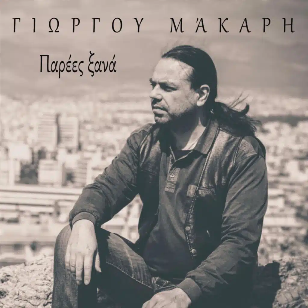 Παρέες Ξανά