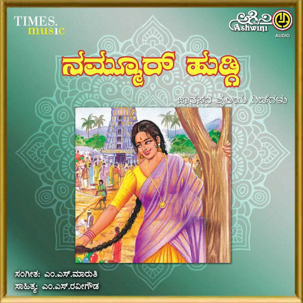 Nammur Hudgi Janapada Shylia Geethegallu