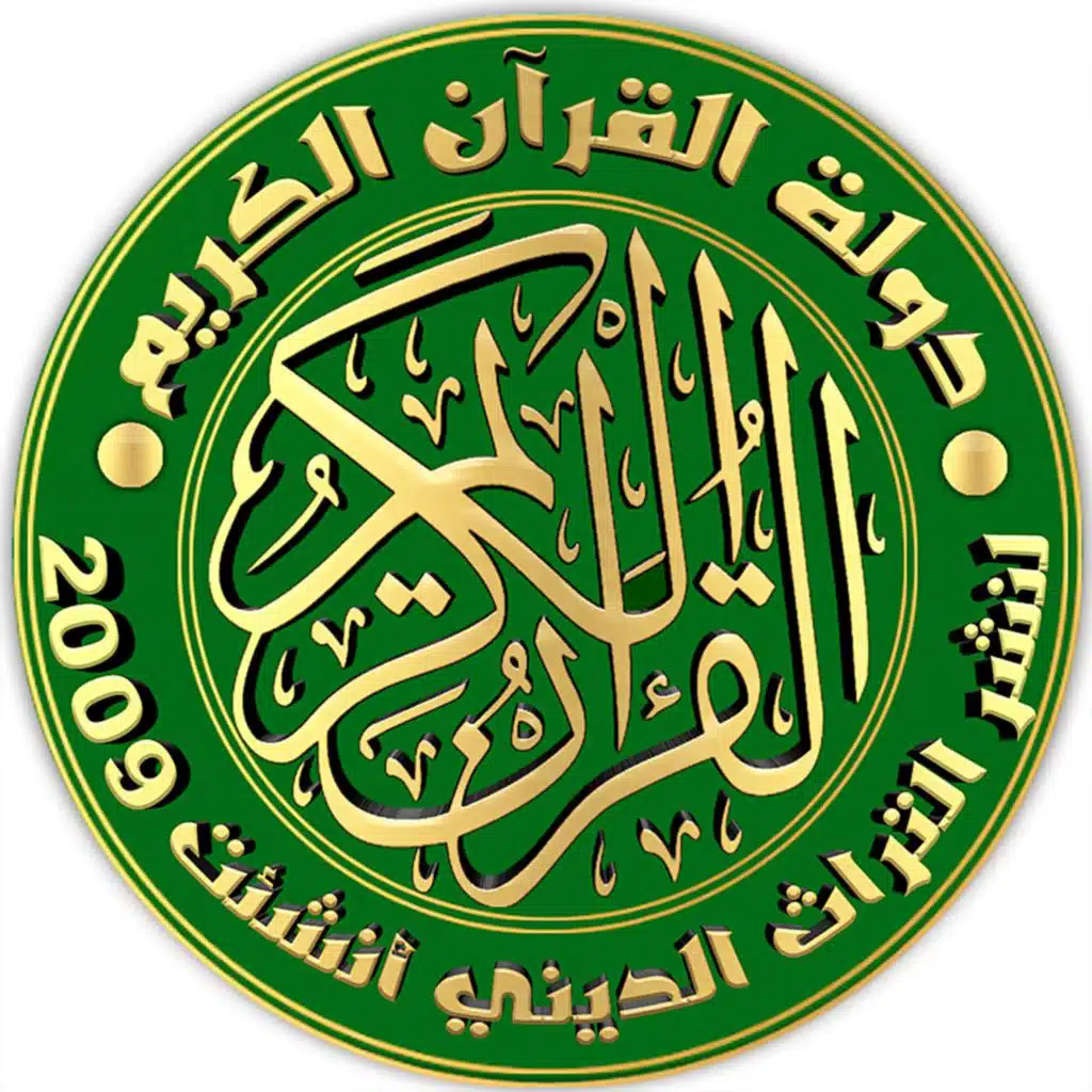 النقشبندي ثق بالوتحد - دولة القران الكريم