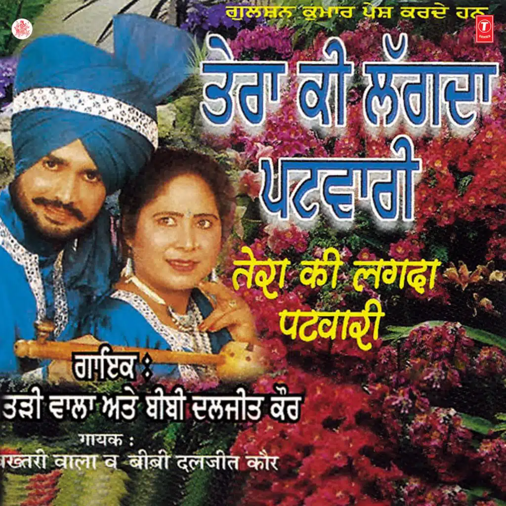 Cha Chhoti Bhabhi Da