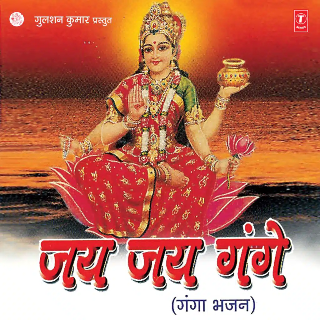 Jai Jai Gange