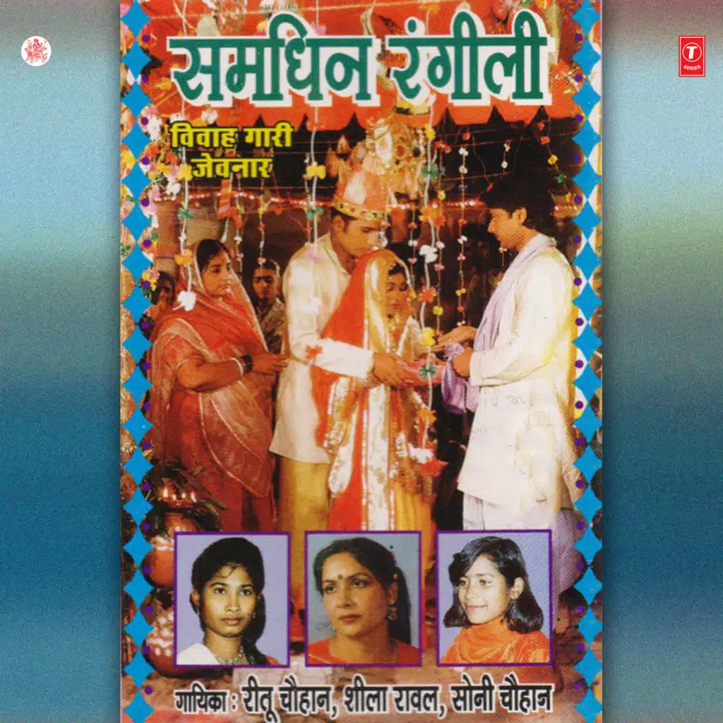 Ritu Chauhan & Sheela Rawal