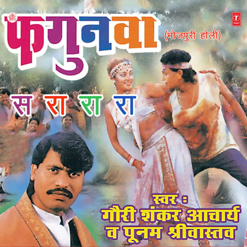 Phagunwa Sa Ra Ra