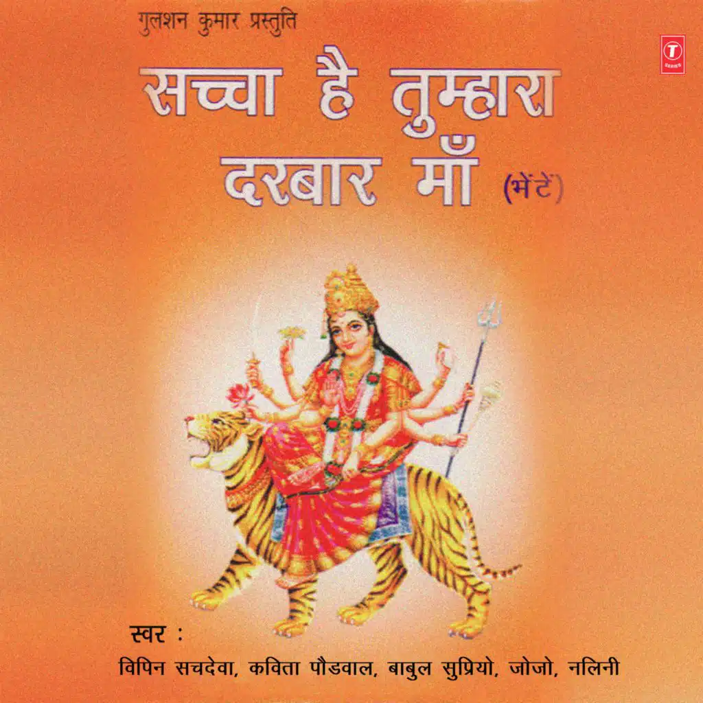 Sachcha Hai Tumhara Darbar Maa