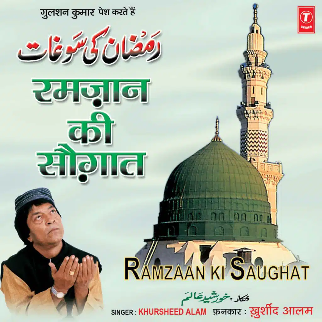 Ramzan Ki Saugaat