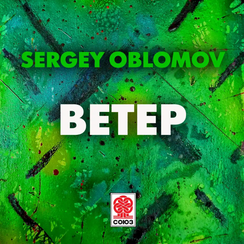 Sergey Oblomov