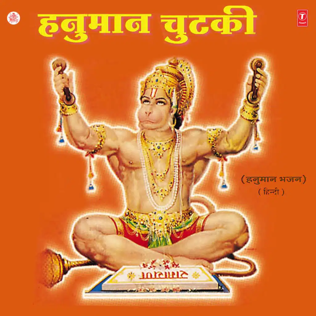 Hanuman Chutki