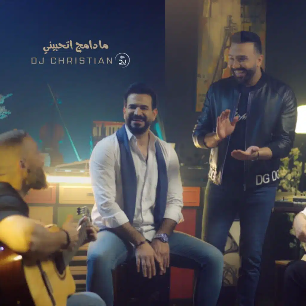 مادامج اتحبيني (Special Version)