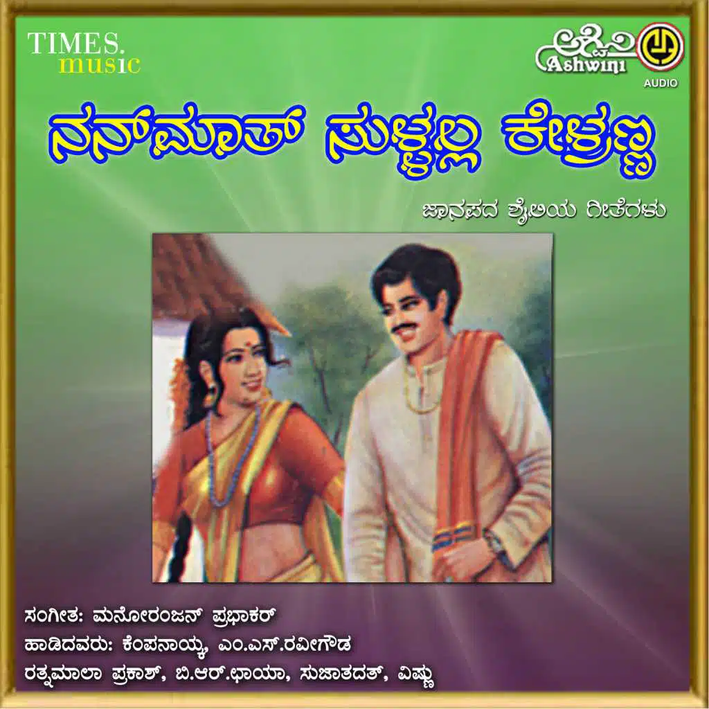 Nan Math Sullalla Kelranna