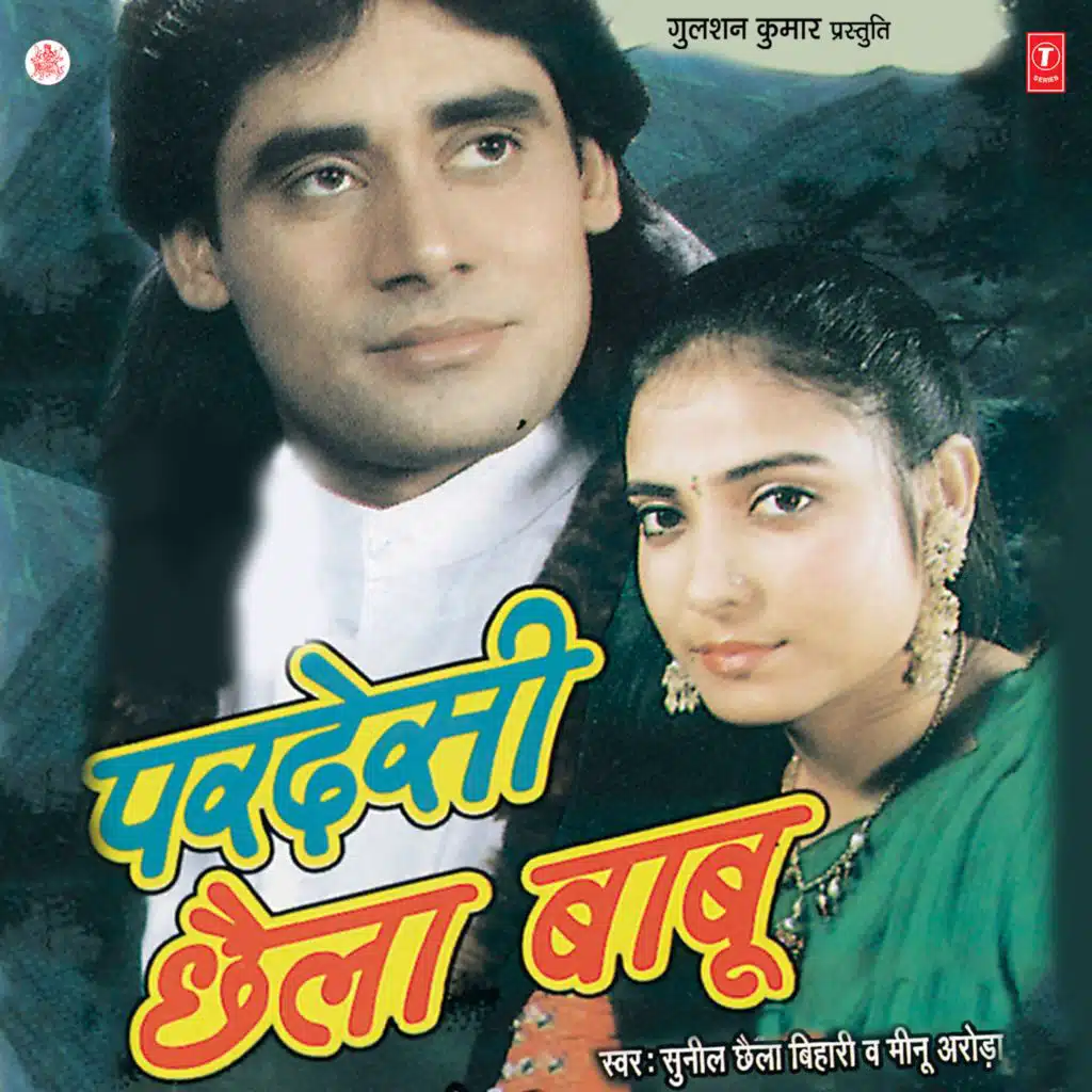 Pardesi Chhaila Babu