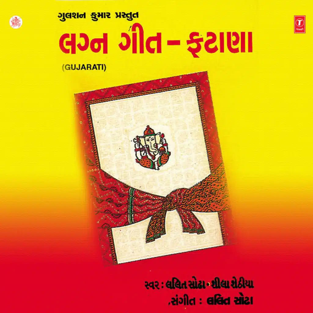 Lagna Geet Fatana
