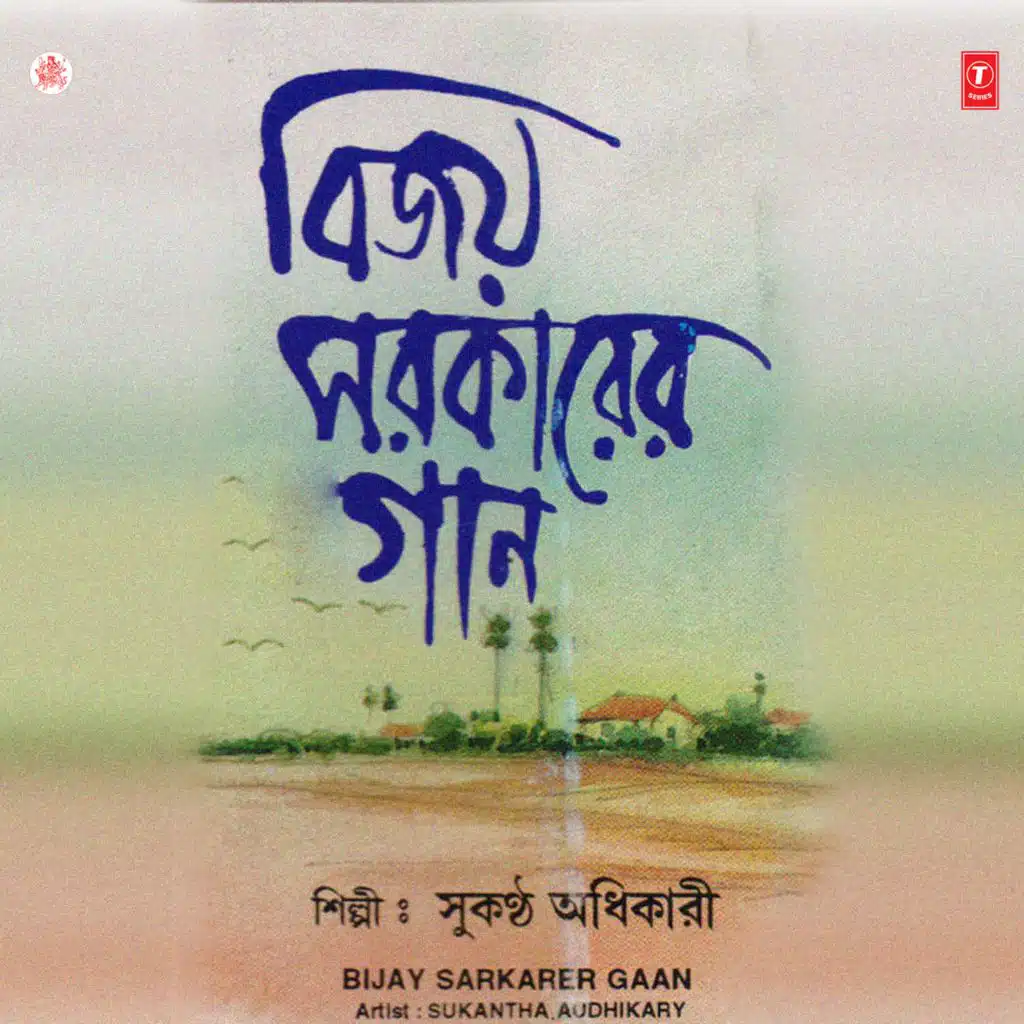 Bijoy Sarkarer Gaan