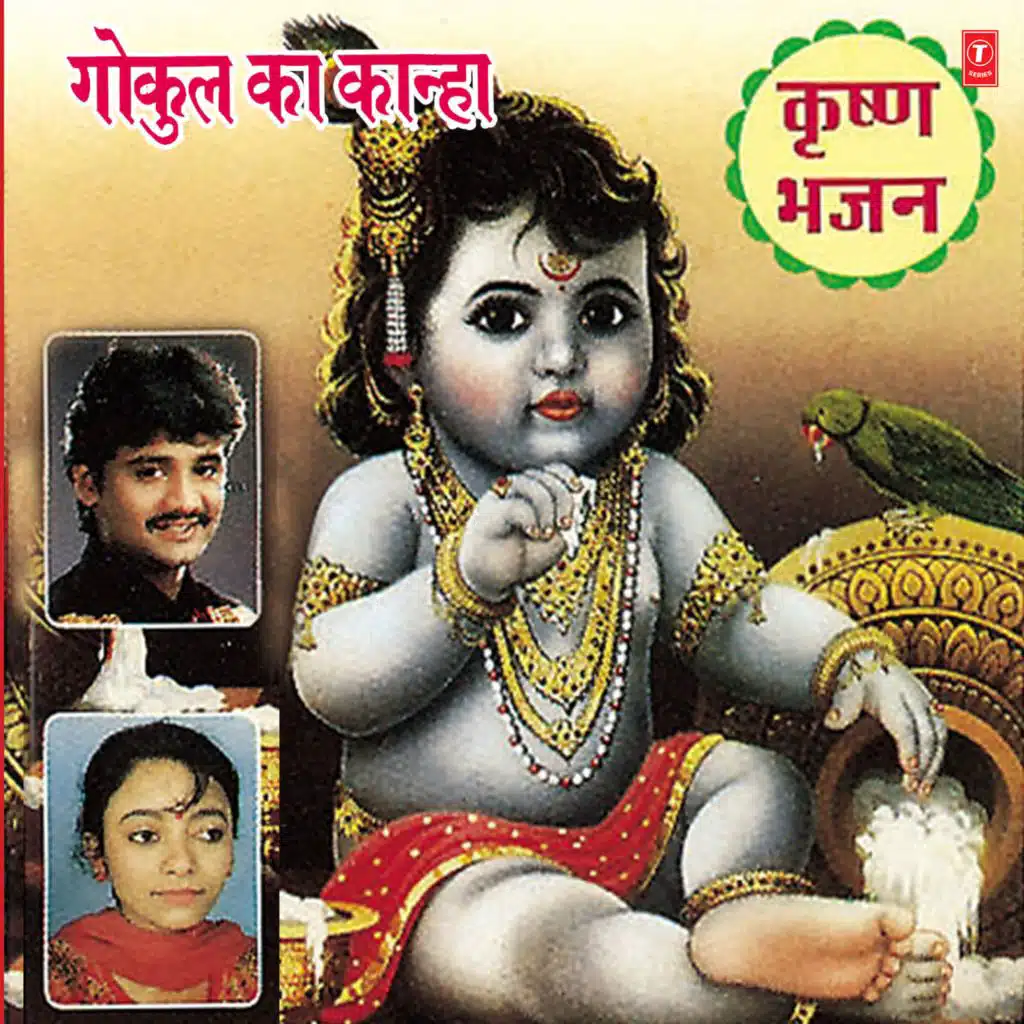 Gokul Ka Kanha