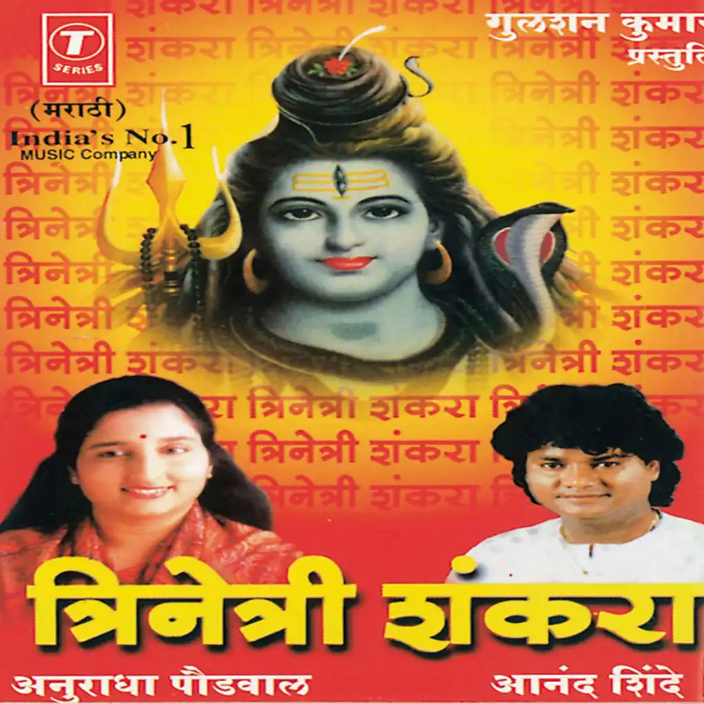 Har Har Mahadev