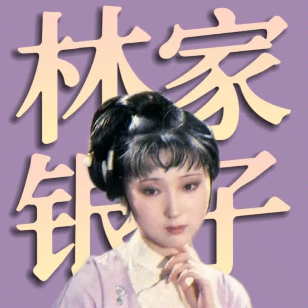 如何拿走林黛玉的钱？《红楼梦》里的女性财产问题