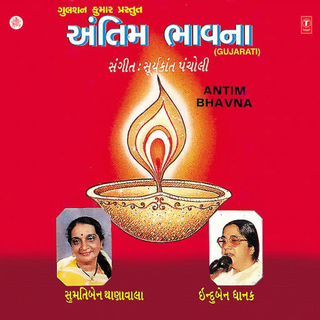 Induben Dhanak & Sumatiben Thanawala