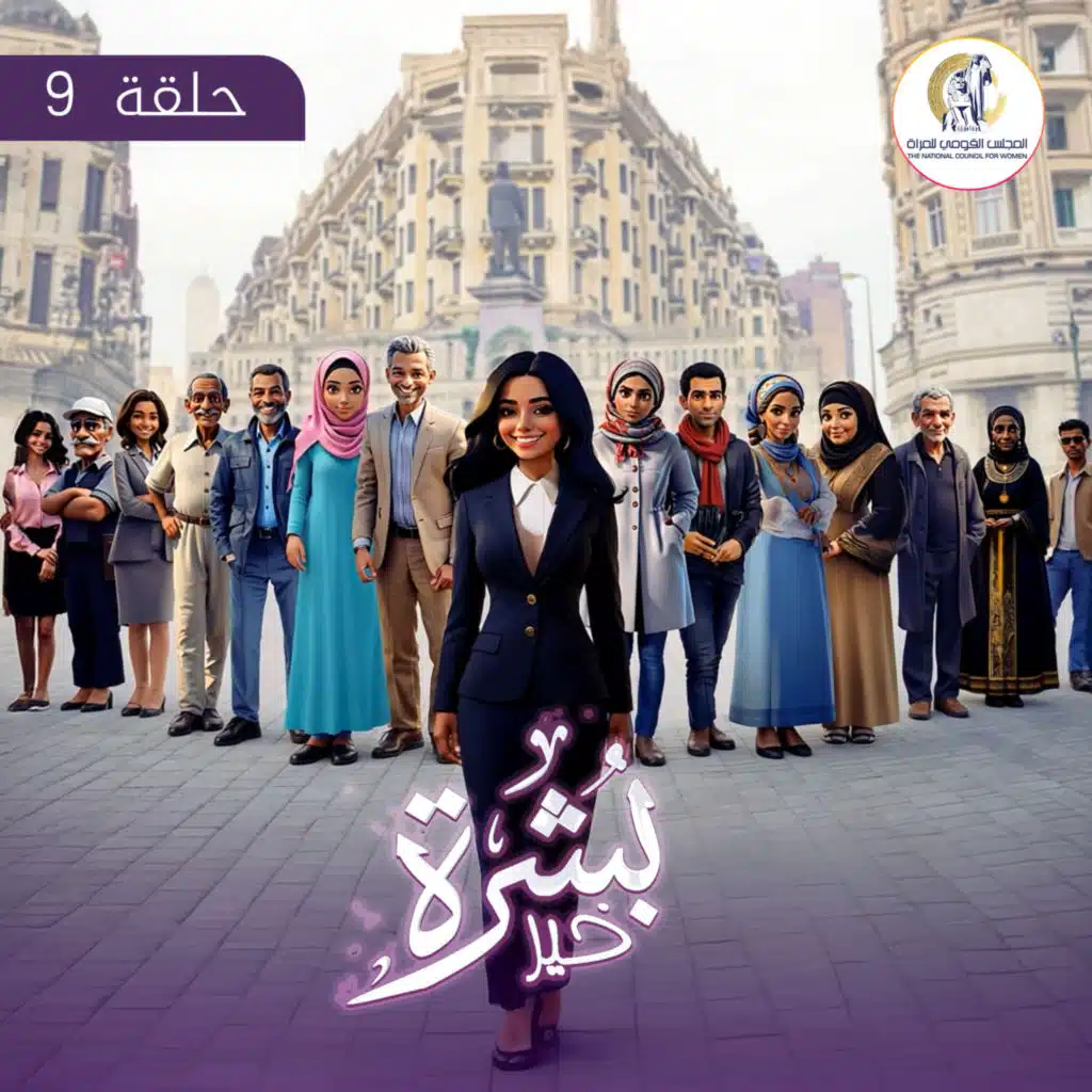 الحلقة التاسعة