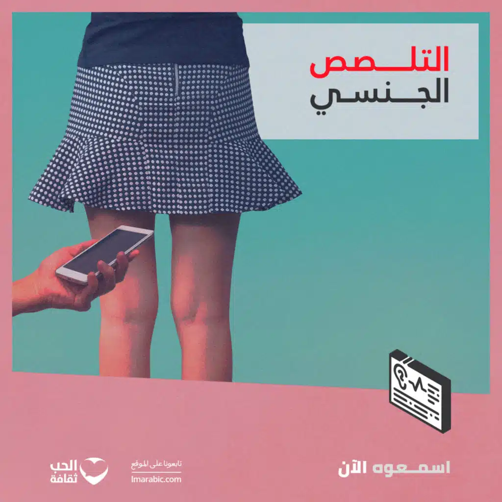 التلصص الجنسي.. الإثم والمتعة في اختلاس النظر