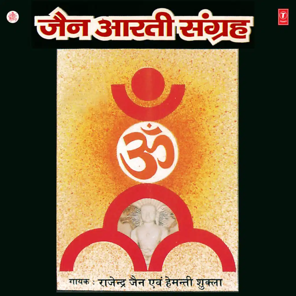Jain Aarti Sangrah