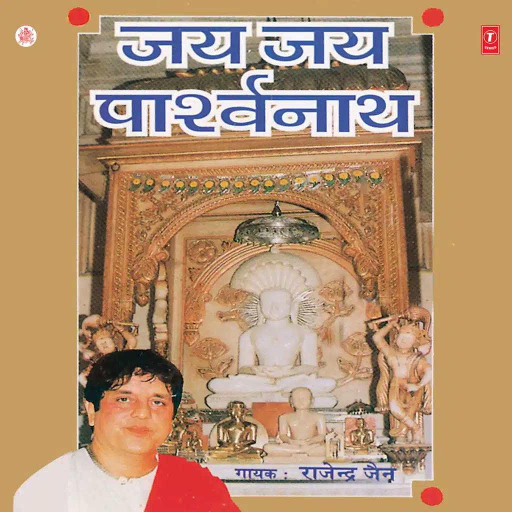 Jai Jai Parshavnath